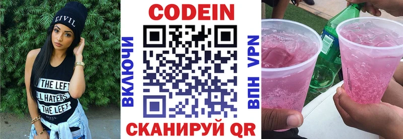 Кодеин Purple Drank Чистополь